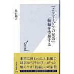 [ka лама -zof. родственная ]. сборник . пустой . делать | Kameyama . Хара 