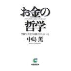  деньги. философия | средний остров .