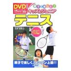 キッズ＆ジュニアテニス 親子で楽しむ！／石井弘樹