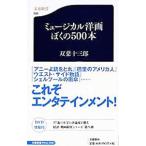  мюзикл западное кино ... 500шт.@|. лист 10 Saburou 