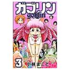ga Brin 3| Kobayashi ...
