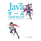 Javaゲームプログラミング／長久勝