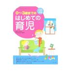 0~3 лет до. впервые .. уход за детьми | три камень . левый .