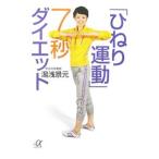 [... движение ]7 секунд диета | горячая вода .. изначальный 