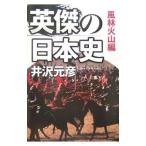  Британия .. история Японии способ . огонь гора сборник | Izawa Motohiko 