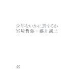  подросток .. краб . делать .| Miyazaki ..