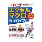 Yahoo! Yahoo!ショッピング(ヤフー ショッピング)エクセルマクロ活用バイブル／日経BP社