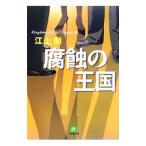  коррозия. королевство |. сверху Gou 