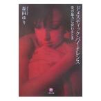 dome палочка * violence - love .. сила изменяется время -| Morita ..