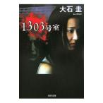 1303 номер .| большой камень .
