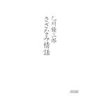 sa.... рассказ | Otokawa Yuzaburo 