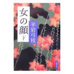  женщина. лицо [ новый оборудование версия ] внизу | Hiraiwa Yumie 