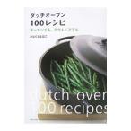 Yahoo! Yahoo!ショッピング(ヤフー ショッピング)ダッチオーブン100レシピ／みなくちなほこ