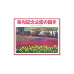  Showa память парк. 4 сезон 