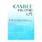 CASBEE...( дверь .) введение | Япония подвеска tenabru* Building * консоль -siam