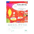 さよなら僕の夏／レイブラッド・ベリ