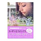  love. жасмин. аромат | Susan * Elizabeth * Philips 