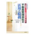  недвижимость управление фирменный практическое применение . налог . эпоха Heisei 19 год 10 месяц модифицировано .| Yamamoto мир .
