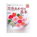  цветок цвет вместе основы | длина соль . реальный 