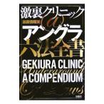  ультра обратная сторона klinik@ Anne gla шесть кодексов все документ | ультра обратная сторона информация 
