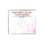  arte . вокальная музыка ансамбль фестиваль 2007