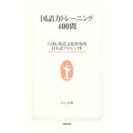  государственный язык сила тренировка 400.| Япония радиовещание ассоциация радиовещание культура изучение место 