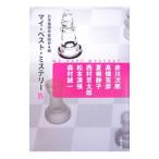  мой * лучший * детективный роман 4| Akagawa Jiro др. 