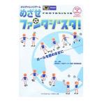 me.. вентилятор taji старт!| Япония футбол ассоциация 