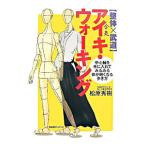 Yahoo! Yahoo!ショッピング(ヤフー ショッピング)アイキ・ウォーキング／松原秀樹