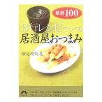 3 line рецепт .... идзакая бар закуска тщательно отобранный 100| осмотр видеть мыс . прекрасный 