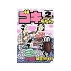  Goki Chan 2|.... line 