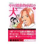  Nakamura . животное больница. собака [ новый оборудование версия ] 1| высота ....