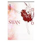 SWAN 【愛蔵版】 6／有吉京子