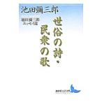 ... поэзия *... .| Ikeda Yasaburo 