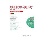 . правильный символ. способ применения | Япония Editor - school 