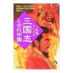 2 час . понимать [ Annals of Three Kingdoms ]. старый плата China | сон Project 