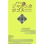  сачок li. japonika Logos словарь государственного языка [ no. 2 версия ]|. тутовик фирма 