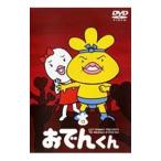 DVD／おでんくん（13）