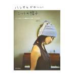 Yahoo! Yahoo!ショッピング(ヤフー ショッピング)ハンサムかわいいニットの帽子／渡部サト