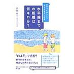  горизонтальный линия до. растояние. какой kilo .?| Савада .