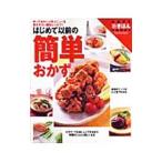 はじめて以前の簡単お