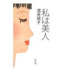  я прекрасный человек | sake . последовательность .