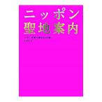  Nippon . земля путеводитель | сосна холм ..