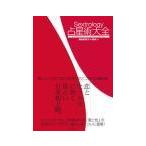 Sextrology占星術大全/StarskyStella