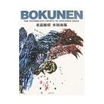 BOKUNEN| название ...