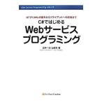 C#. впервые .Web сервис программирование |.. один .
