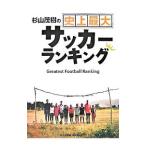 криптомерия гора ... исторический максимальный футбол классификация | криптомерия гора ..