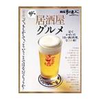 ザ・居酒屋グルメ