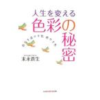  жизнь . поменять цвет. секрет - собственный .... цвет .. цвет -| конец .. сырой 