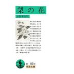  груша. цветок | Nakano Shigeharu 